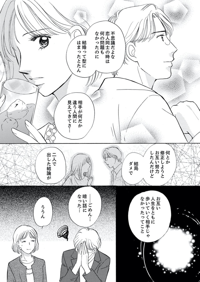うちの夫は、パパ活してる