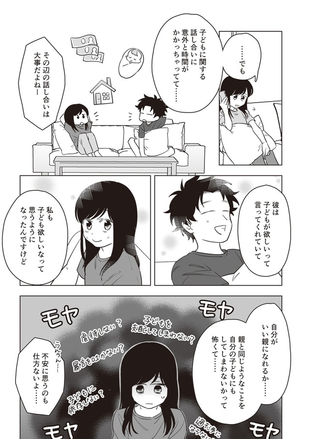 毒親に育てられた私が母になる