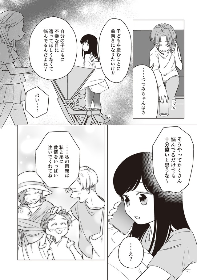 毒親に育てられた私が母になる