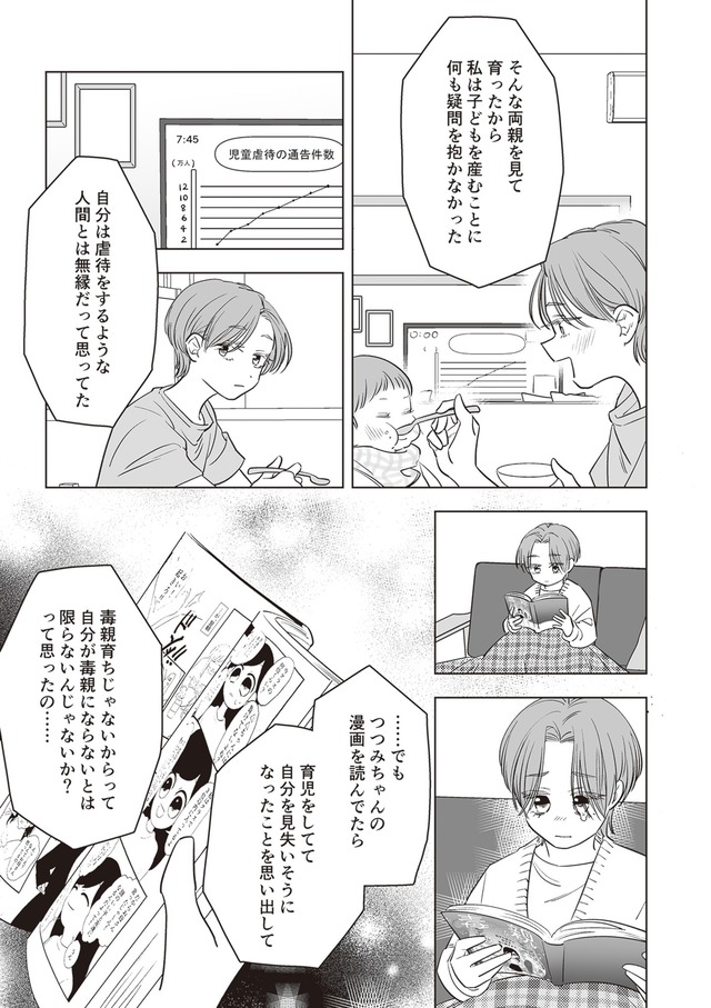 毒親に育てられた私が母になる