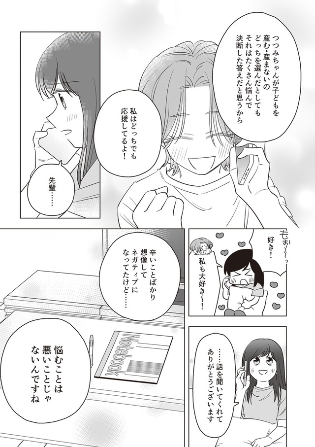 毒親に育てられた私が母になる