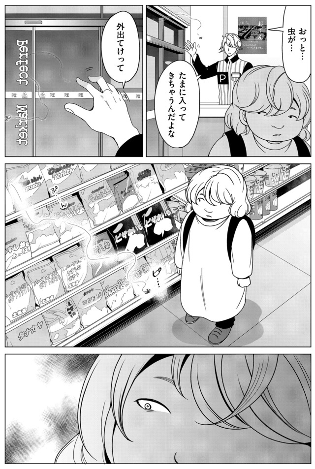 みにくいあの子は私の鏡