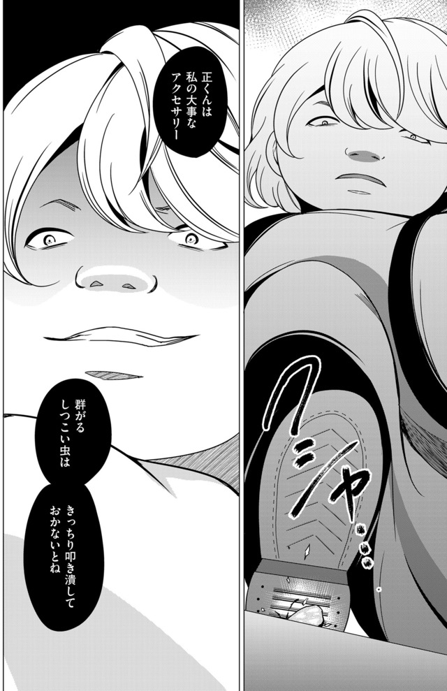 みにくいあの子は私の鏡