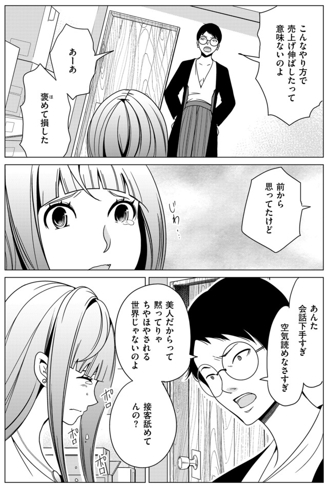 みにくいあの子は私の鏡