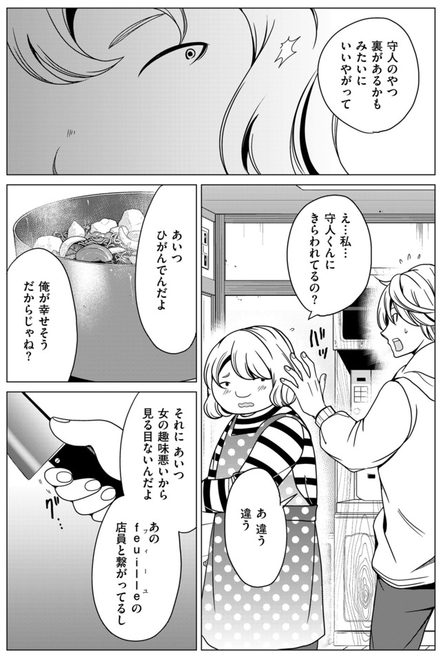 みにくいあの子は私の鏡