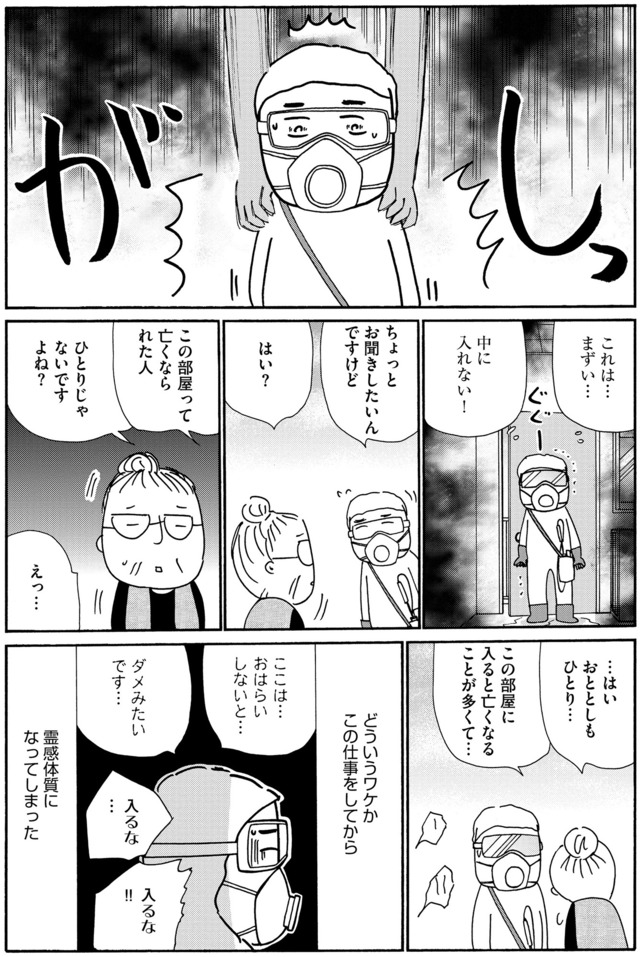 不浄を拭うひと