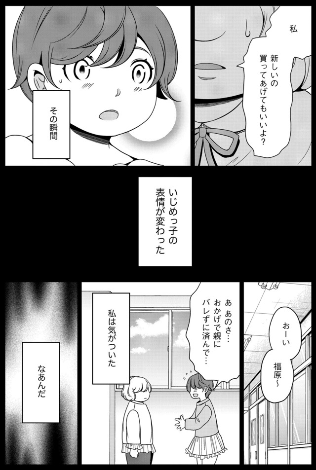 みにくいあの子は私の鏡
