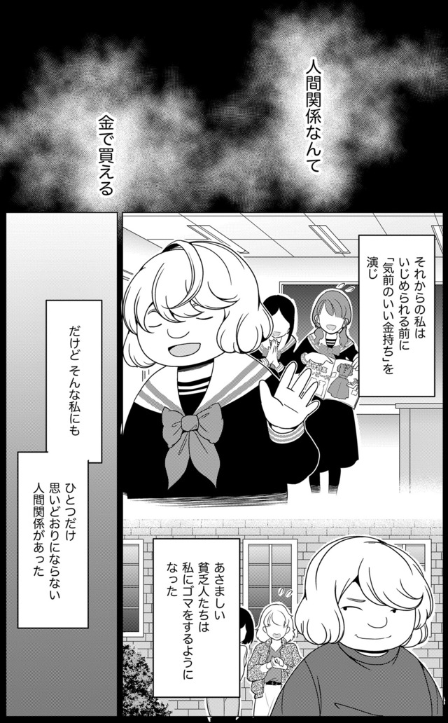 みにくいあの子は私の鏡