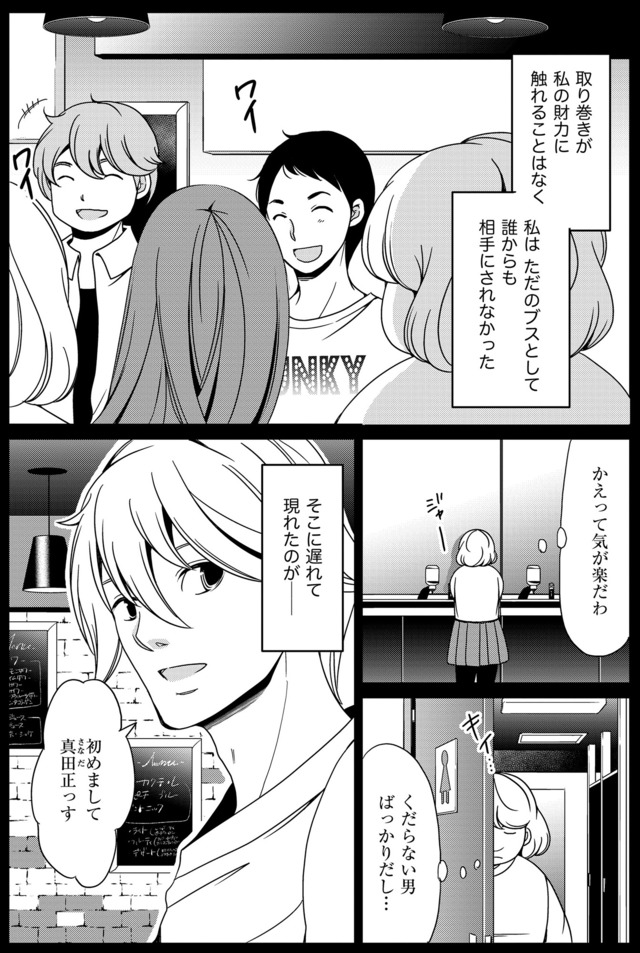 みにくいあの子は私の鏡