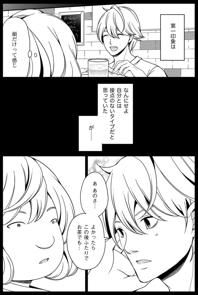 みにくいあの子は私の鏡