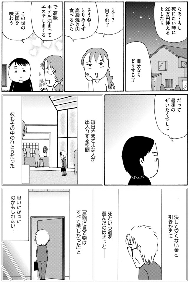 不浄を拭うひと