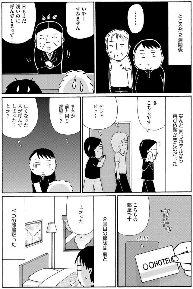 不浄を拭うひと