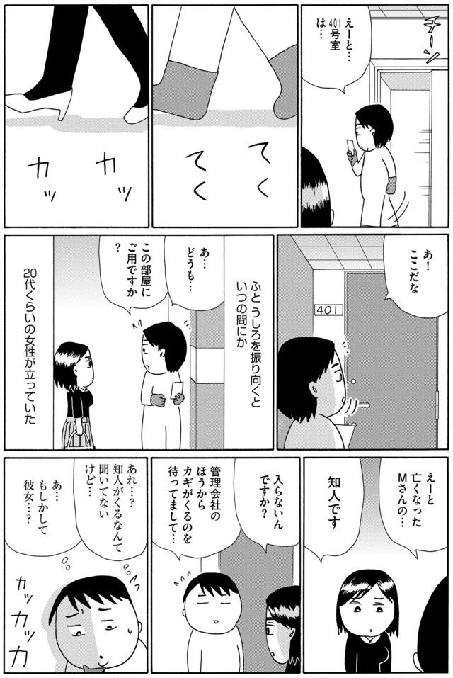 不浄を拭うひと