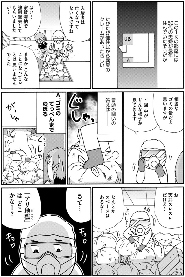 不浄を拭うひと