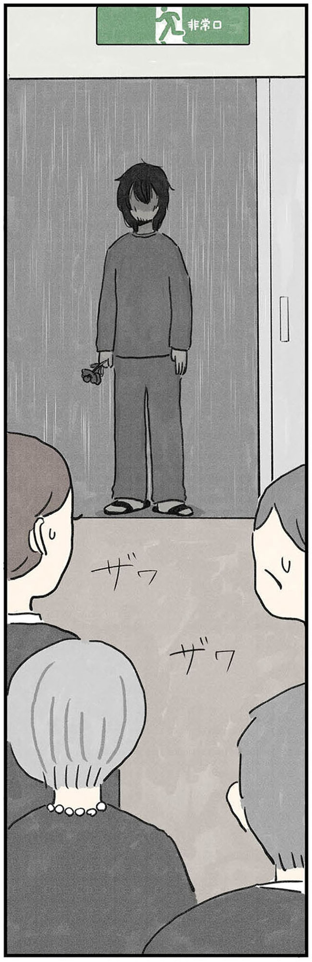 隠された家族