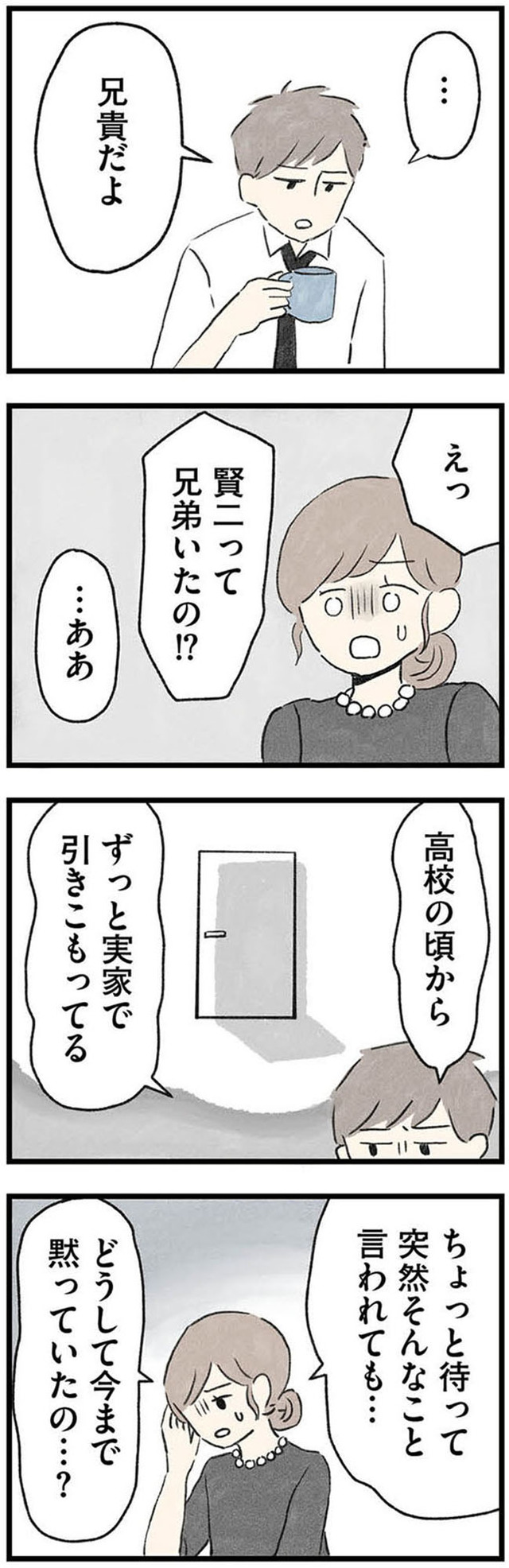 隠された家族