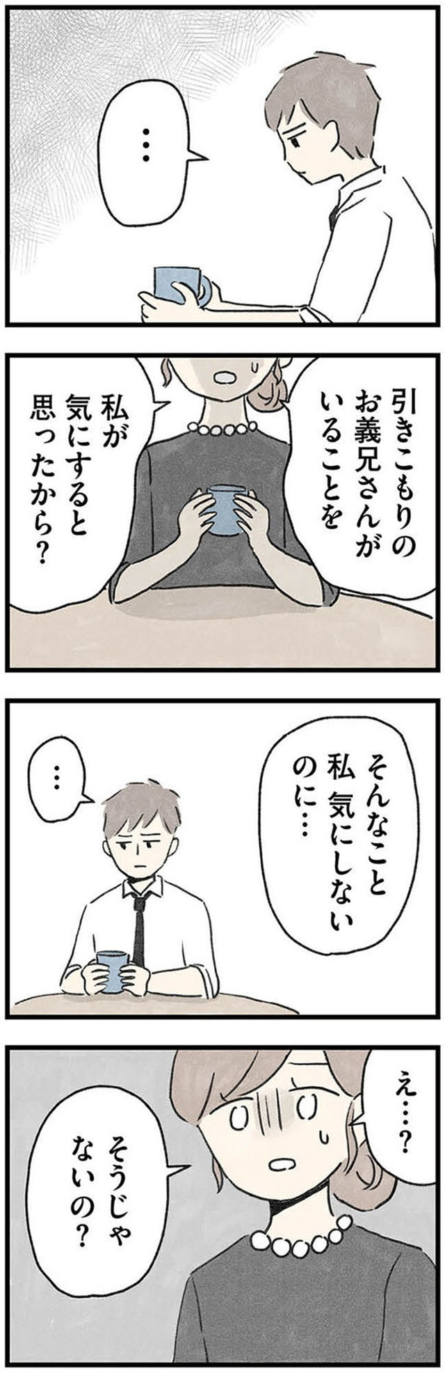 隠された家族