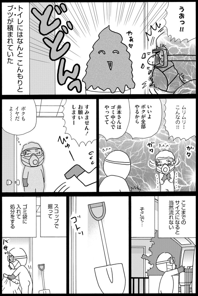 不浄を拭うひと