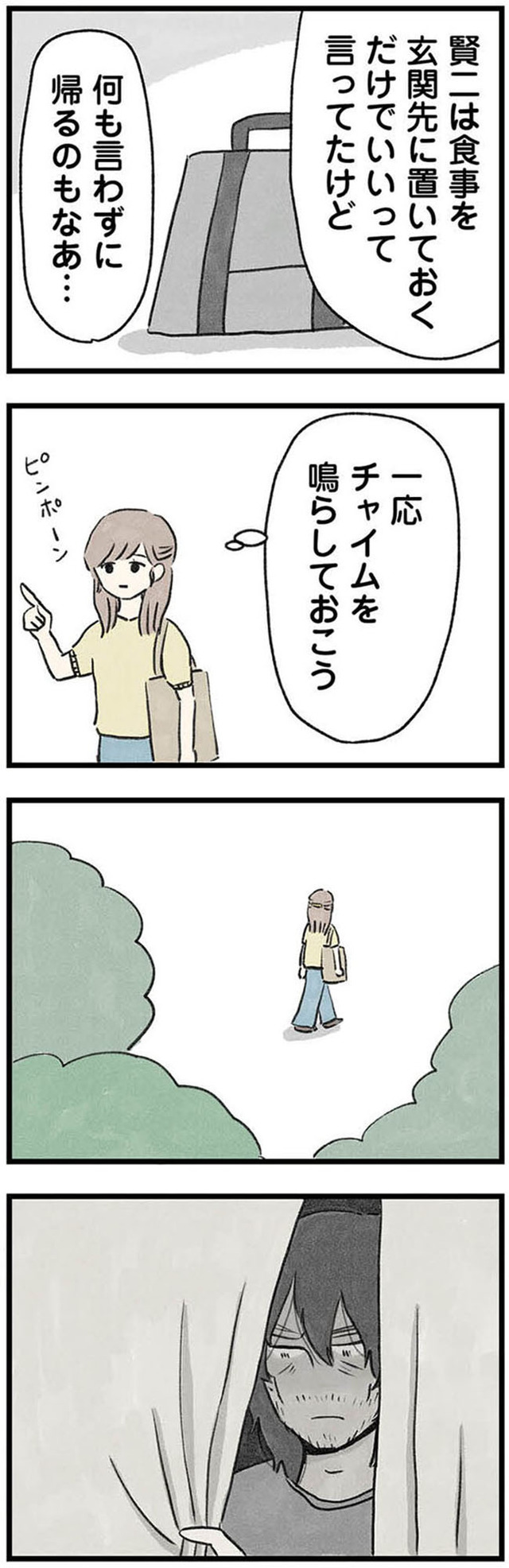 隠された家族