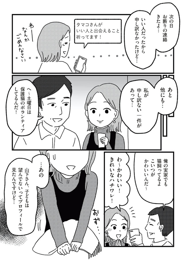 ねこ婚 猫のための交際ゼロ日婚