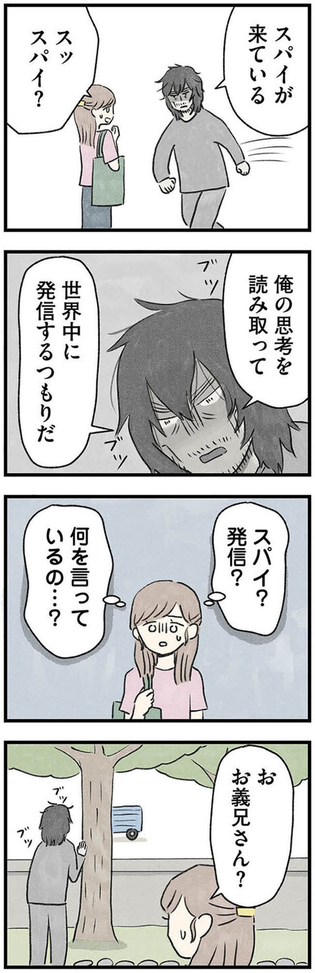隠された家族