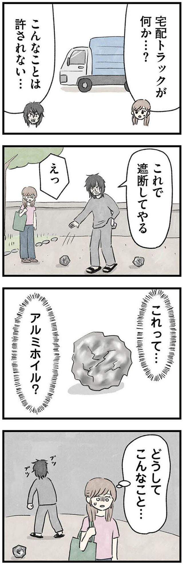 隠された家族