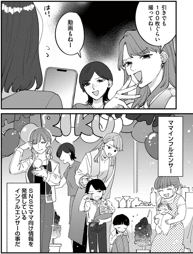 ママ友クラッシャー