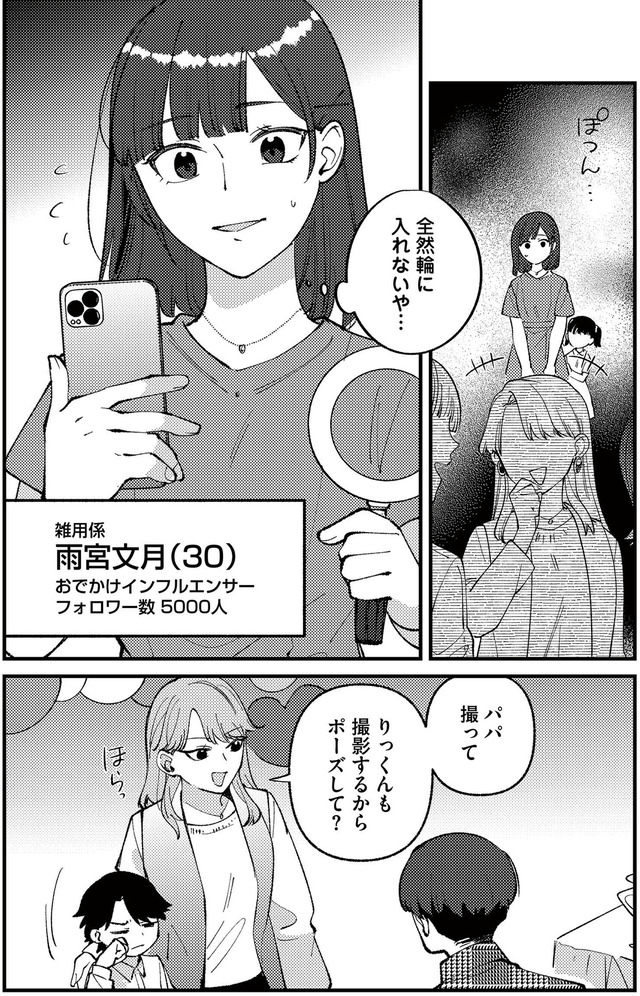 ママ友クラッシャー