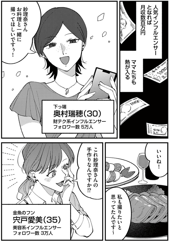 ママ友クラッシャー