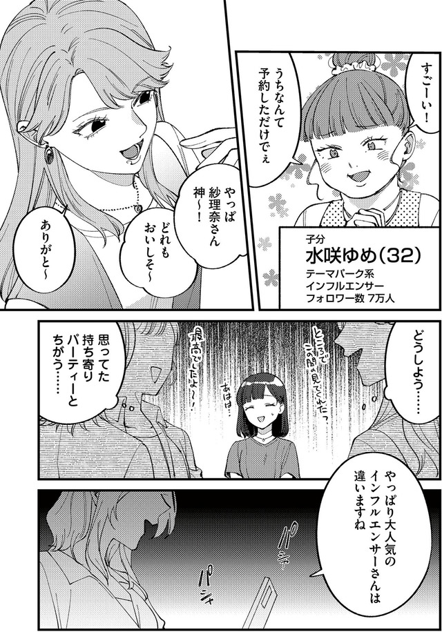 ママ友クラッシャー