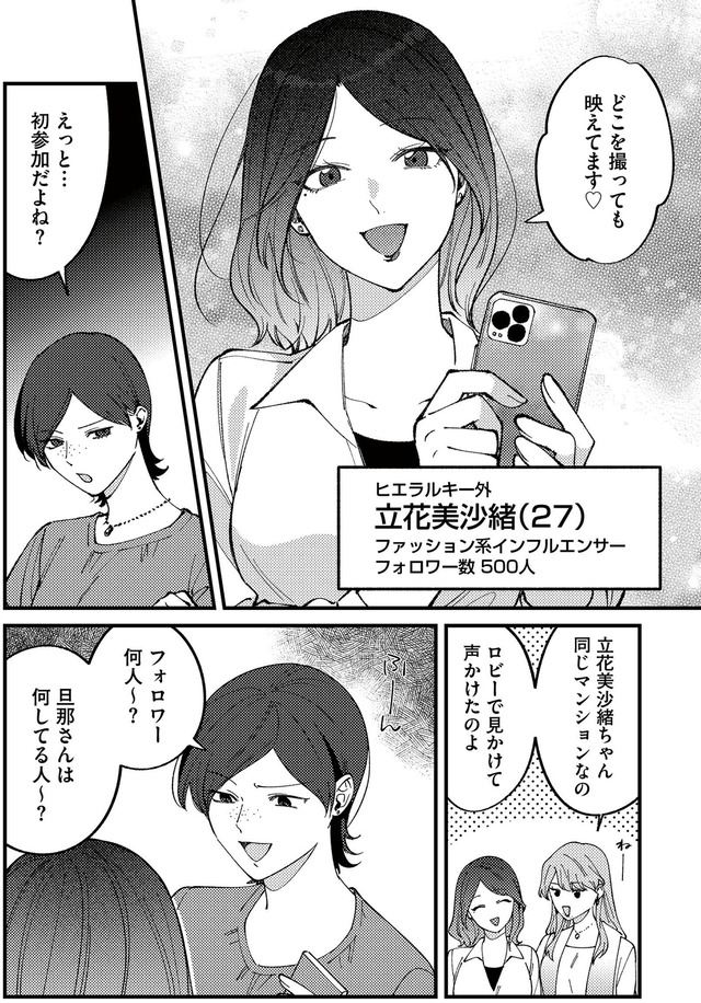ママ友クラッシャー
