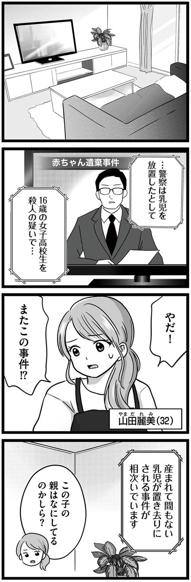 娘が12歳で妊娠しました　逃げた男を絶対に許さない