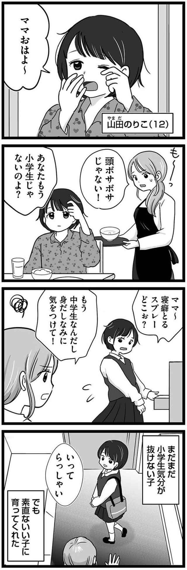 娘が12歳で妊娠しました　逃げた男を絶対に許さない