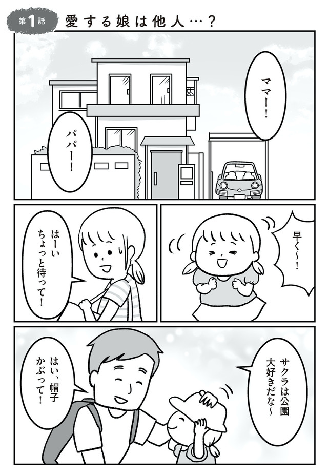 うちの子、誰の子？ もしもわが子が取り違え子だったら
