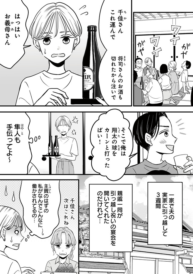 田舎の家は、女の地獄 女を舐めきった家族に制裁を