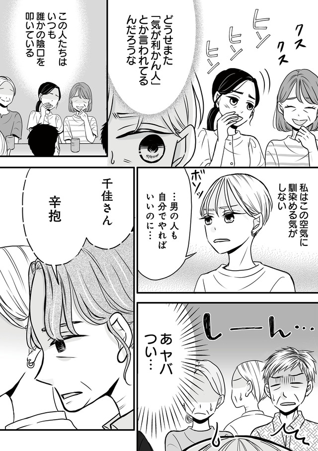 田舎の家は、女の地獄 女を舐めきった家族に制裁を