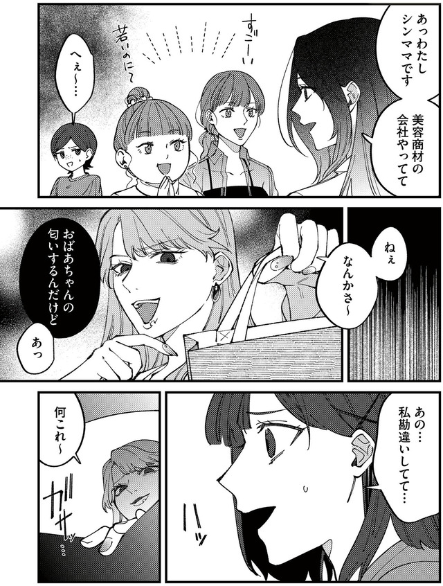 ママ友クラッシャー