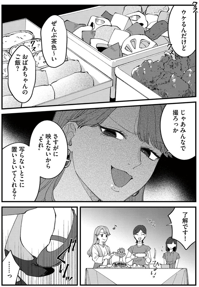 ママ友クラッシャー