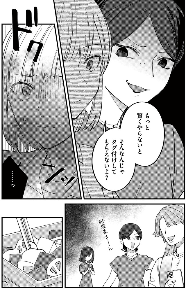 ママ友クラッシャー