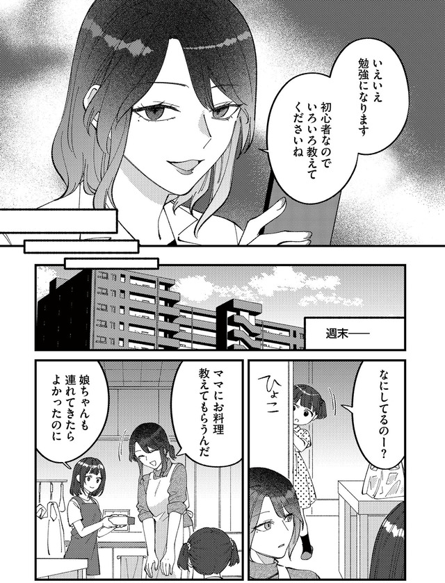 ママ友クラッシャー