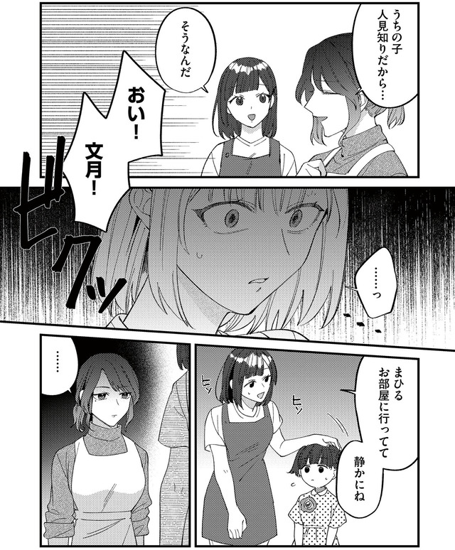ママ友クラッシャー