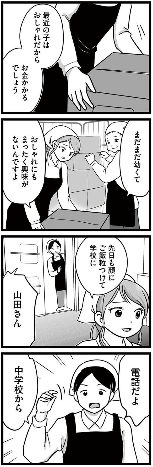 娘が12歳で妊娠しました 逃げた男を絶対に許さない