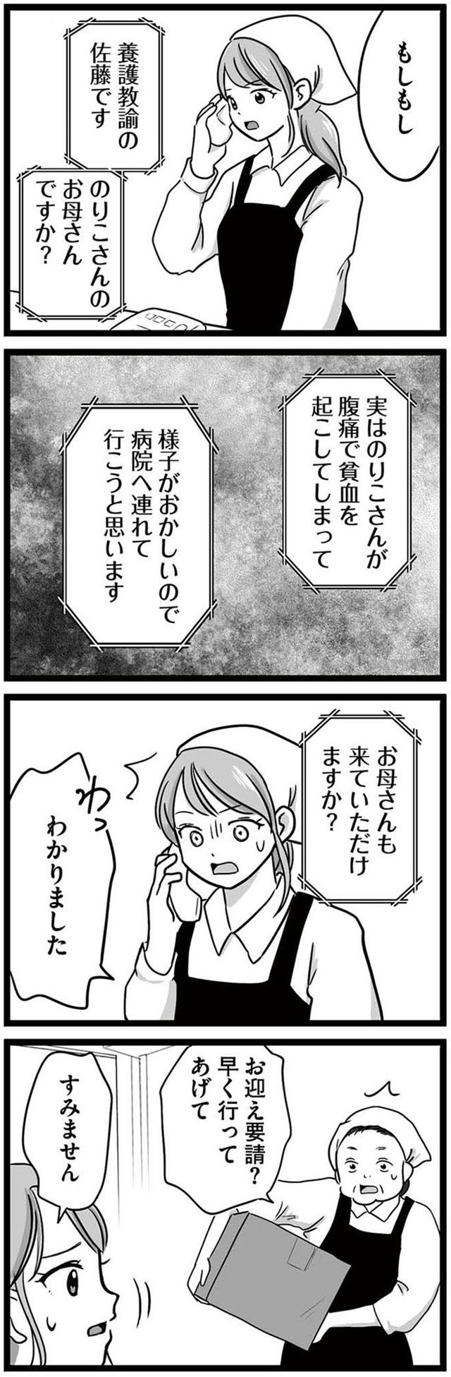 娘が12歳で妊娠しました 逃げた男を絶対に許さない