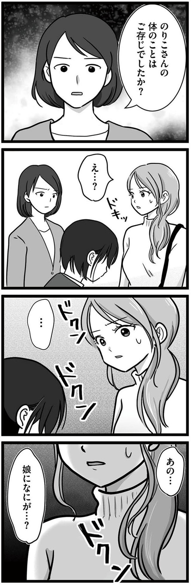 娘が12歳で妊娠しました 逃げた男を絶対に許さない