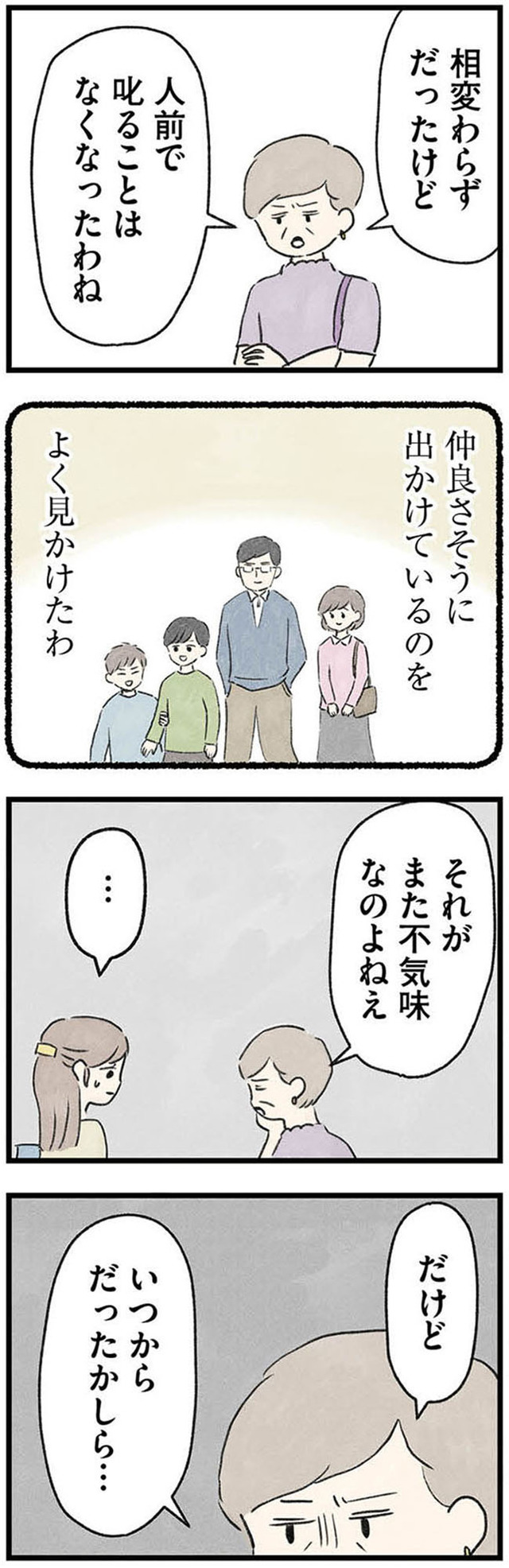 隠された家族