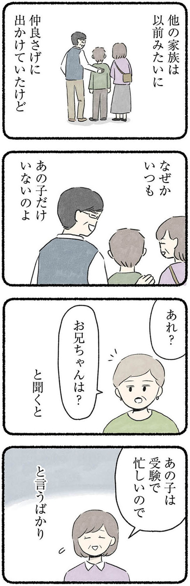 隠された家族