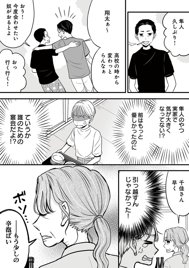 田舎の家は、女の地獄　女を舐めきった家族に制裁を