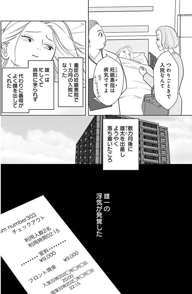 浮気夫、三度目の正直で地獄行き