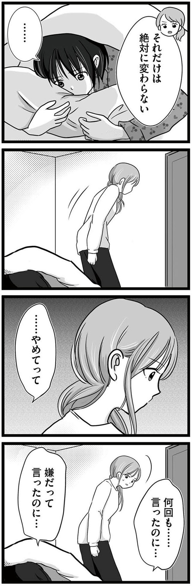 娘が12歳で妊娠しました 逃げた男を絶対に許さない