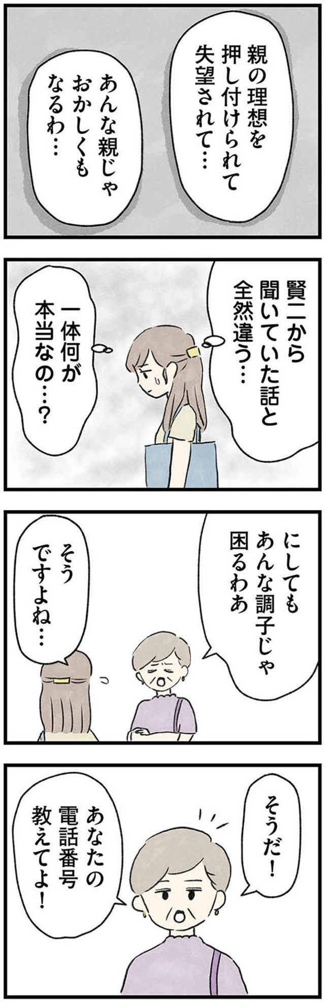 隠された家族